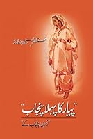 پیار کا پہلا پنجاب: نودن پنجاب کے 9693530241 Book Cover