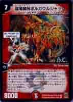 Amazon.co.jp: デュエルマスターズ/DMC47-48/07/Y7/超竜騎神