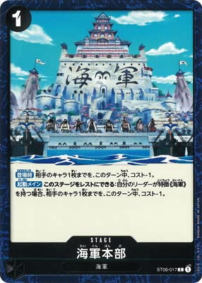 ワンピース カードゲーム 海軍本部直轄部隊 Amazon.co.jp: ONE PIECEカードゲーム ST06-017 海軍本部 C : おもちゃ