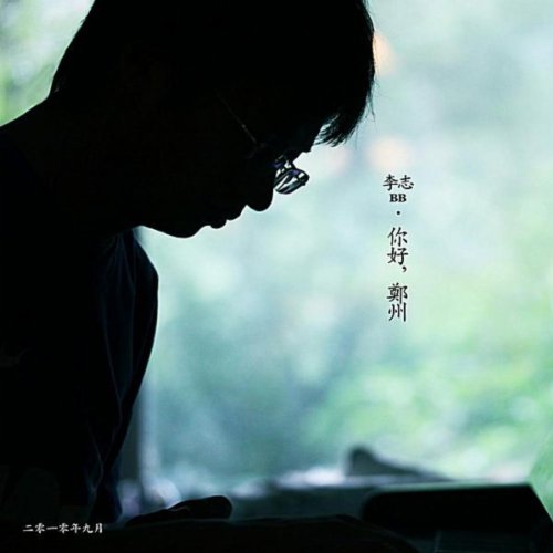 Li Zhi (李志) on Amazon Music Unlimited
