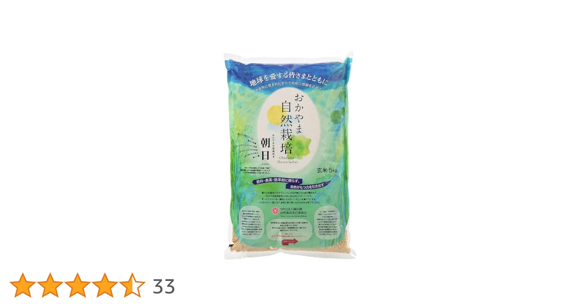 アサヒ - 自然栽培 朝日米 5kg(2.5×2袋) 玄米 R6年産 在来種 農薬不使用 Amazon.co.jp: 岡山 自然栽培 玄米 5kg 朝日米 自然栽培米