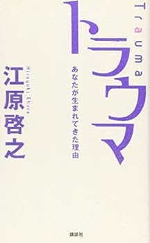Tankobon Hardcover Torauma : anata ga umarete kita riyu [Japanese Edition] [Japanese] Book