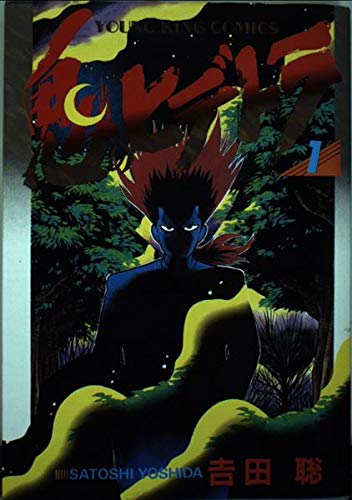 鬼のヒデトラ