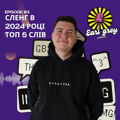 Сленг в 2024 році топ 5 слів