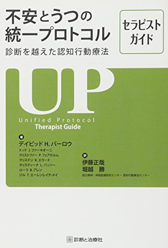 無料電子書籍 アプリ 不安とうつの統一プロトコル―診断を越えた認知行動療法セラピストガイ バイ