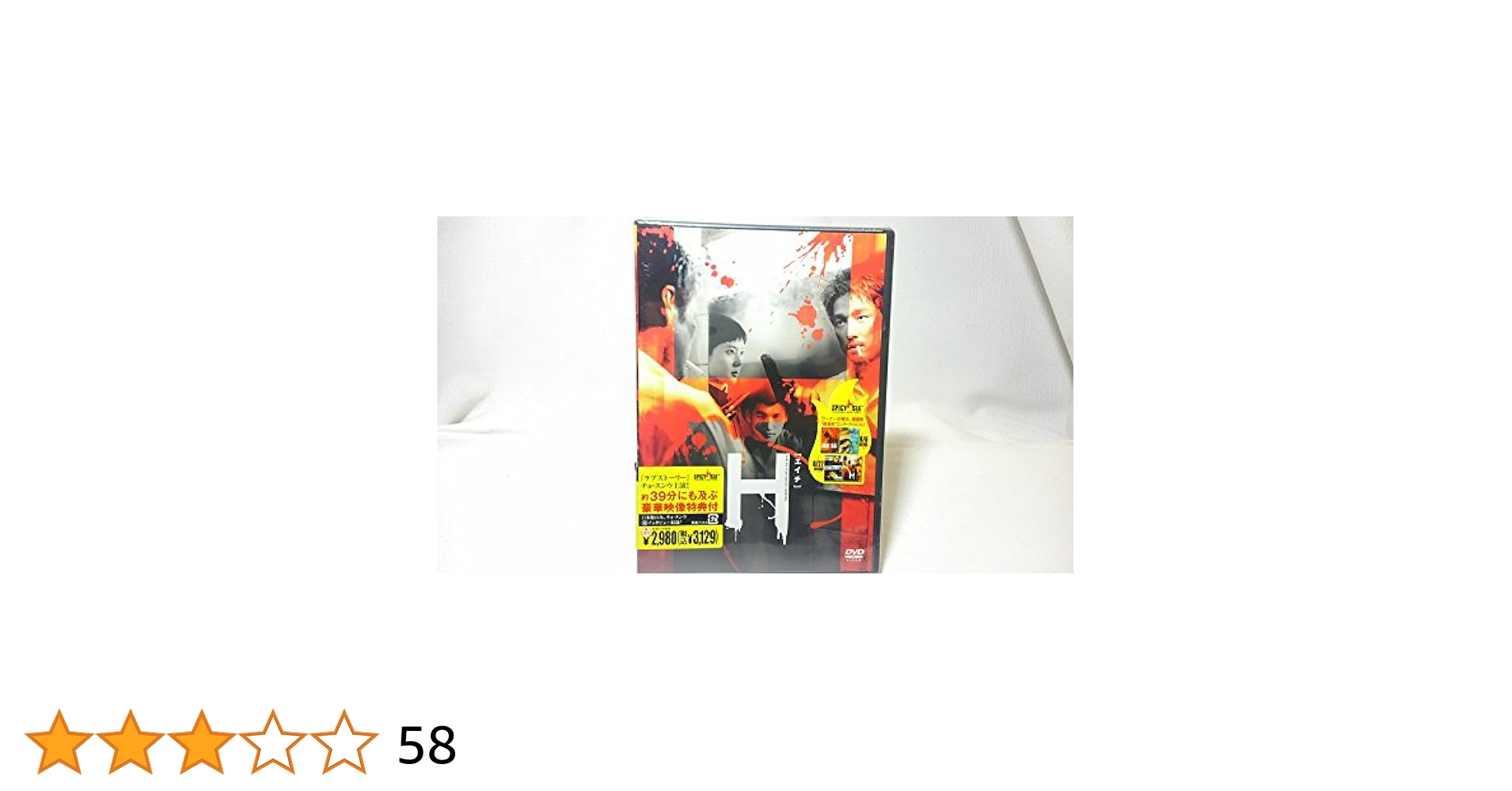 H [エイチ] 　DVD　チョ・スンウ ヨム・ジョンア　韓国映画 DVD H ［エイチ］ 韓国映画 - メルカリ