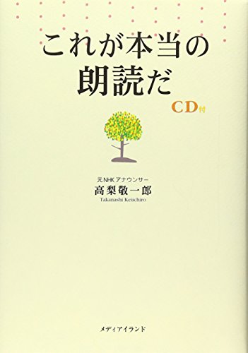 無料電子書籍アプリ これが本当の朗読だ(CD付) バイ