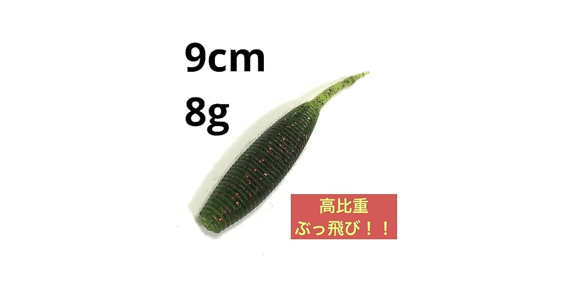 ワーム　大量　コレから始める方　超お得 ワーム 大量 コレから始める方 超お得