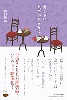 愛しさに気づかぬうちに 476314104X Book Cover