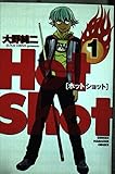 Hot Shot 1 (少年マガジンコミックス)