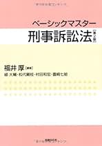【中古】 刑事訴訟法講義/法律文化社/福井厚 刑事訴訟法講義 | 福井 厚 |本 | 通販 | Amazon