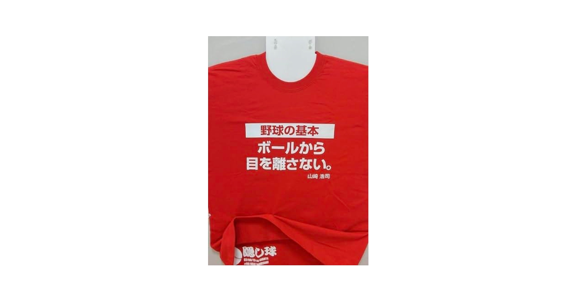 広島東洋カープ - 【激レア 限定 完売品】広島 東洋 カープ 山崎 隠し球 Tシャツ サイズL 限定90枚 完売】広島 東洋 カープ 山崎 隠し球 Tシャツ L - メルカリ