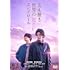 名も無き世界のエンドロール(DVD)
