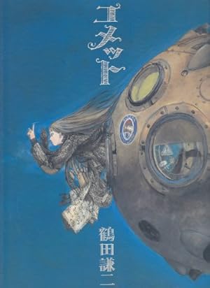 ETERNAL | 鶴田 謙二 |本 | 通販 | Amazon