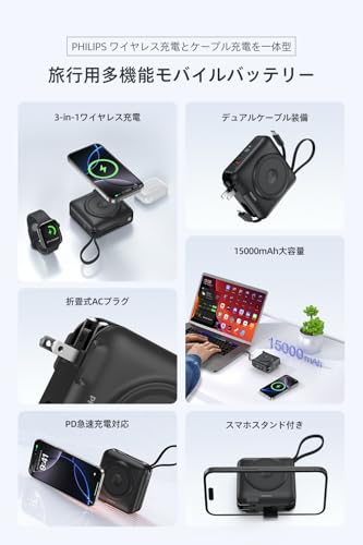 Philips(フィリップス) モバイルバッテリー コンセント一体型 15000mAh 大容量 Apple Watch対応 MagSafe マグネット式 ワイヤレス充電 アップルウォッチ 2.5W 急速充電 PD 45W出力 ACアダプター usb-c & lightningケーブル内蔵/パススルー機能/プラグ変換可能 PSE認証済 ブラック DLP4351CB の商品画像 1