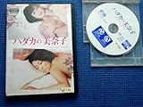 DVD ハダカの美奈子 中島知子 菅谷哲也 平嶋夏海 冨手麻妙 階戸瑠李 栗栖なつみ 三好杏依 永島のん 美奈子 森岡利行 元オセロ
