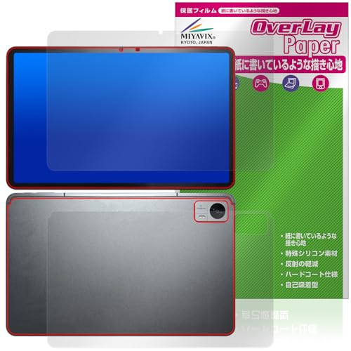 ミヤビックス AvidPad A90 対応 保護 フィルム 書き味向上 紙のような書き心地 防指紋 防気泡 液晶・背面 セット 日本製