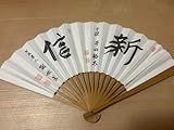 井山裕太 謝依旻 2名連盟記念扇子 貴重