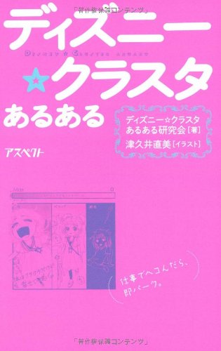 無料電子書籍 おすすめ ディズニー・クラスタあるある バイ