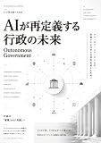 AIが再定義する行政の未来: Autonomous Government