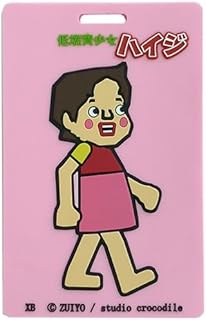 低燃費少女ハイジ ネームタグ(パスケース機能付) ハイジB(立ち)