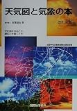 天気図と気象の本 天気図を見るとき読むとき書くとき/宮沢清治(著者)