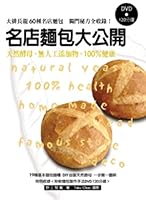 Shoppes bread open to the public (with DVD) 9570452927 Book Cover