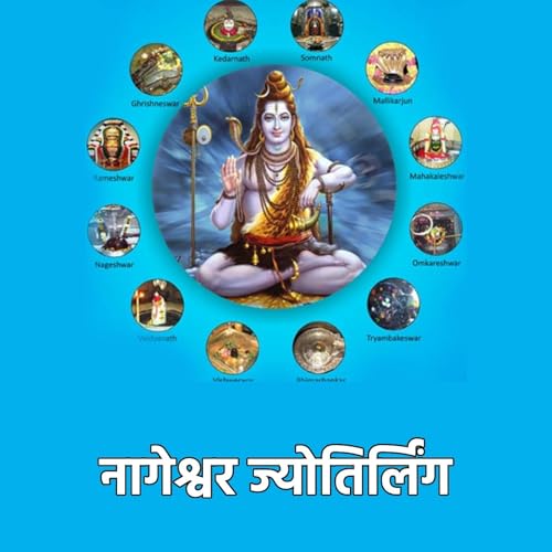 ज्योतिर्लिंगों की कथा 10: नागेश्वर ज्योतिर्लिंग (गुजरात)