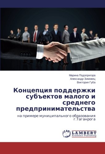 Kontseptsiya podderzhki sub"ektov malogo i srednego predprinimatel'stva