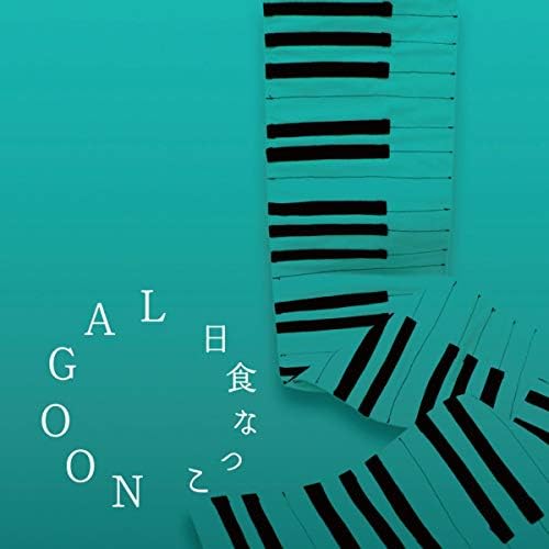 日食なつこ LAGOON (廃盤) Amazon.co.jp: LAGOON : 日食なつこ: デジタルミュージック