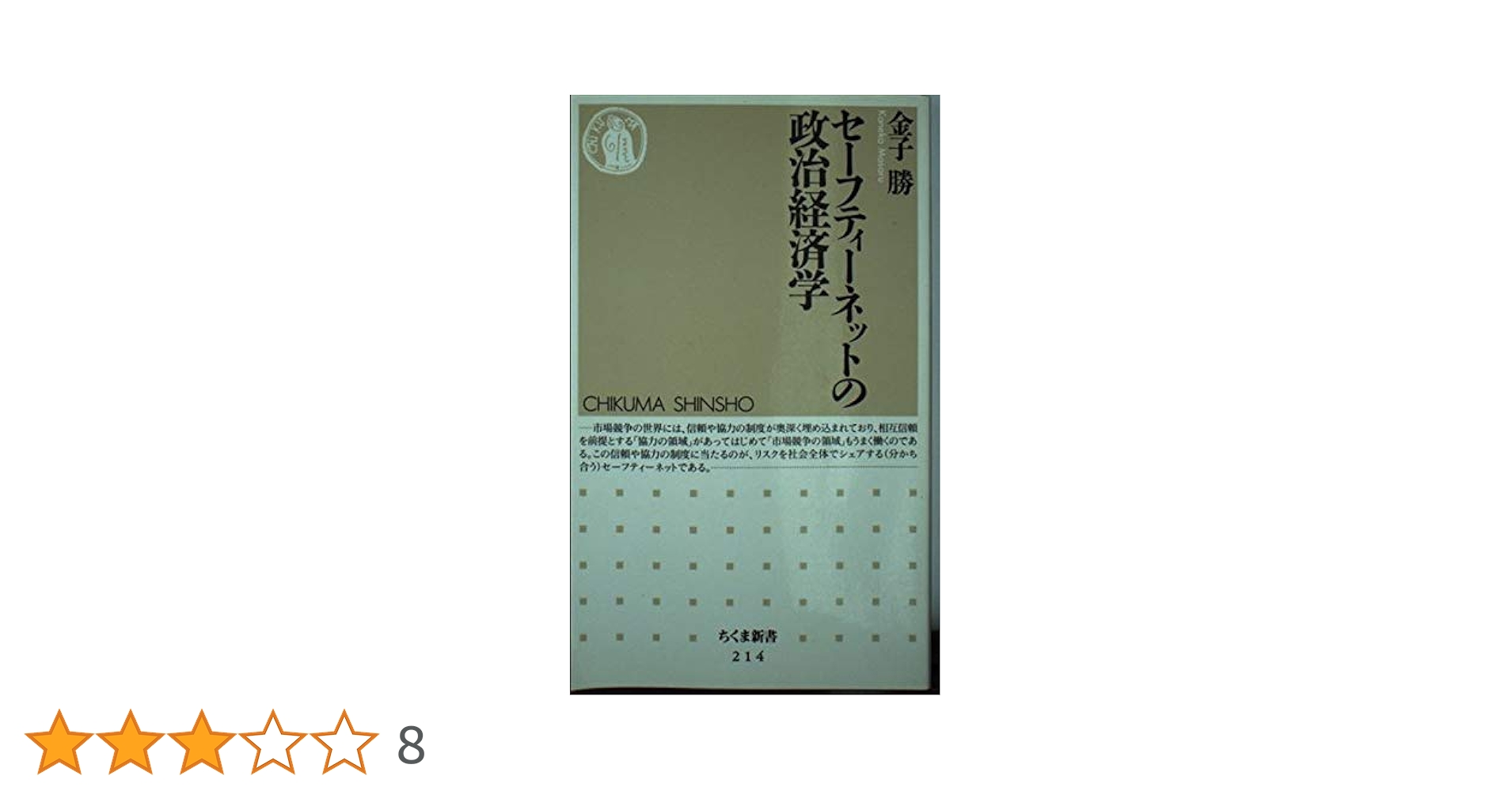 I*e様 経済学で読み解く交通・公共政策 Amazon.co.jp: 経済学で読み解く交通・公共政策 : 中条 潮, 田邉
