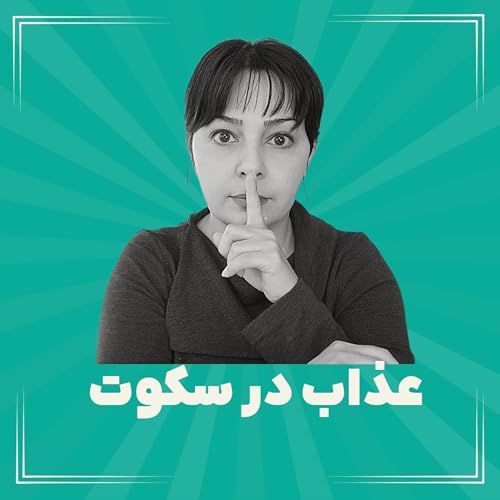 وقتی بقیه می&zwnj;گویند &laquo;خوش به حالت&raquo;، اما تو در سکوت خفه می&zwnj;شوی