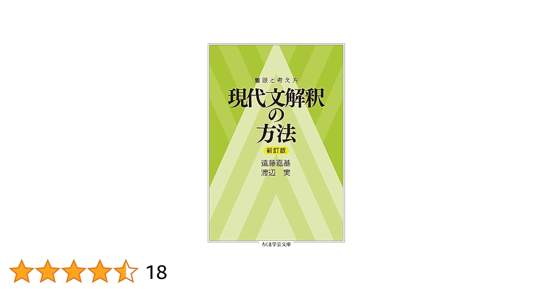 現代文解釈の方法 新訂版／中央図書 41Rm-Y6UsML._UF350,350_QL50_.jpg