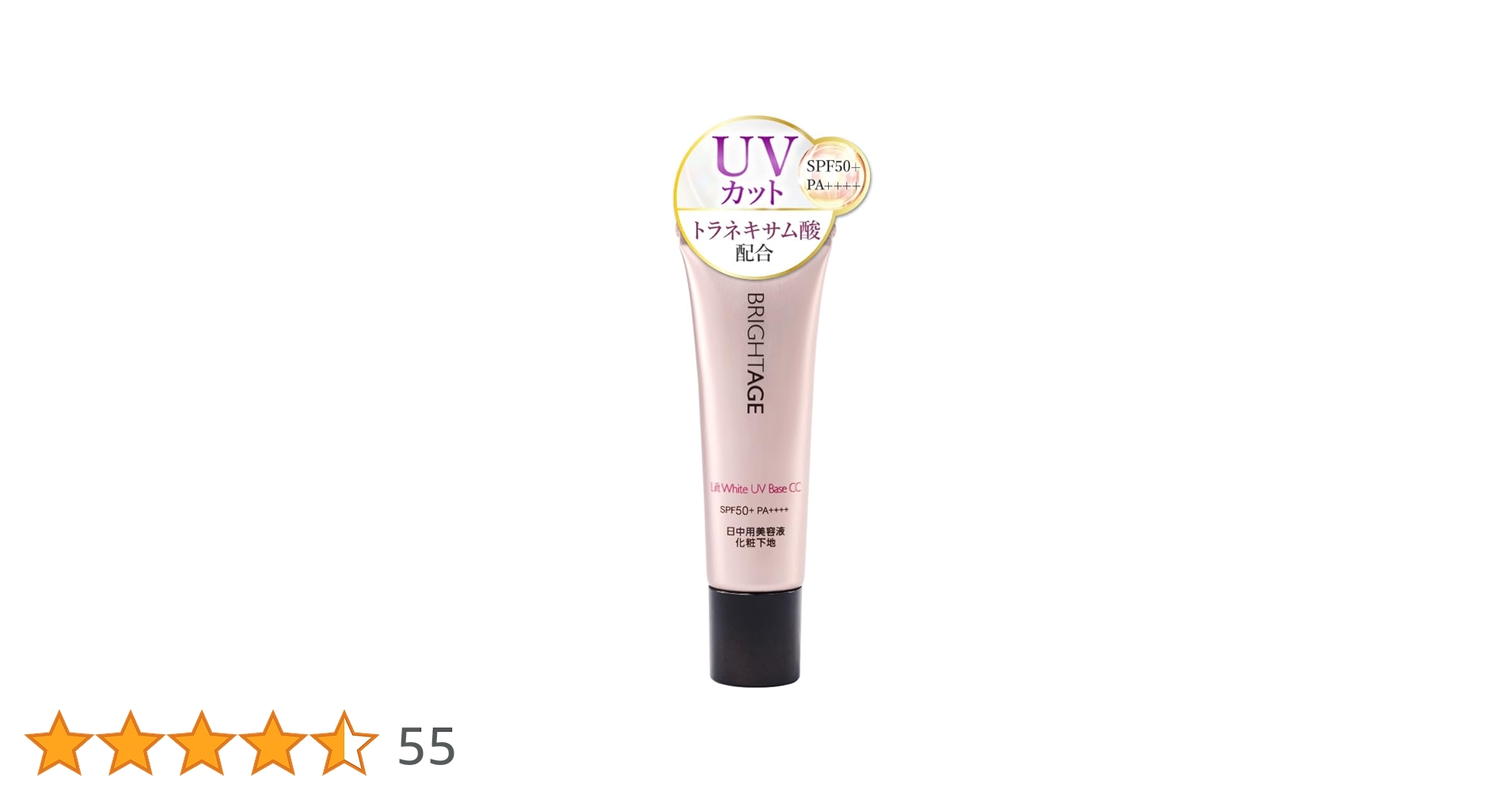 CCクリーム BRIGHTAGE Lift White UV Base CC リフトホワイト UVベース CC【日中用美容液 / 化粧下地】｜通販