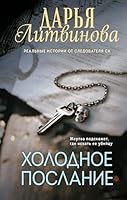 Kholodnoe poslanie 5042014063 Book Cover