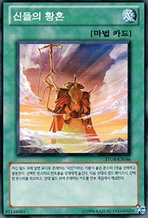Amazon.co.jp: 韓国版 遊戯王 神々の黄昏 【ノーマル】STOR-KR046 : ホビー