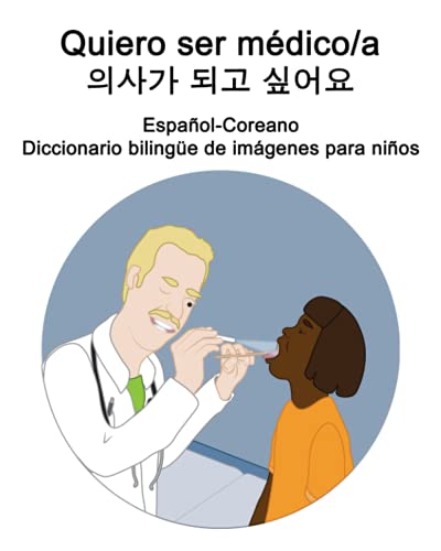 Español-Coreano Quiero ser médico/a - 의사가 되고 싶어요 Diccionario bilingüe de imágenes para niños (Spanish Edition)