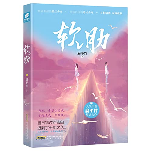 软肋