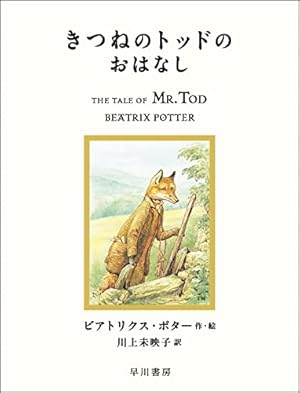 Amazon.co.jp: あひるのジマイマのおはなし (絵本 ピーターラビット