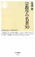 【中古本】宗教学名著選 第2巻　比較宗教学の誕生 国書刊行会｜シリーズ ： 宗教学名著選