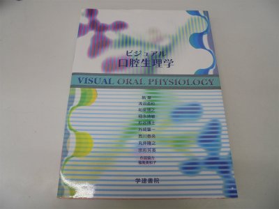 無料電子書籍 アプリ ビジュアル口腔生理学 バイ