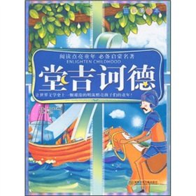 Paperback Don Quixote - Phonetic U.S. picture book(Chinese Edition) [Chinese] Book