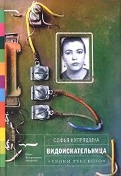 Hardcover Vidoiskatelnitsa [Russian] Book
