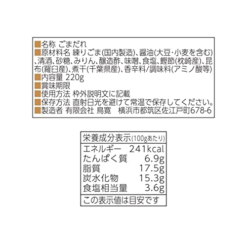 鳥寛 しゃぶしゃぶごまだれ 220g×2