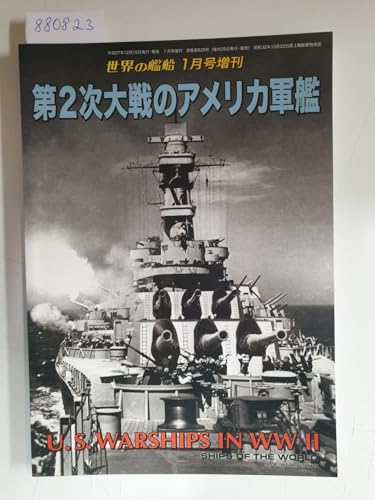 第2次大戦のアメリカ軍艦 2016年 01 月号 [雑誌]: 世界の艦船 増刊のサムネイル