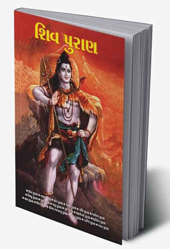Shiv Puran in Gujarati (શિવ પુરાણ)