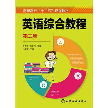 English Integrated Course (Xiujuan) (Volume II)(Chinese Edition)