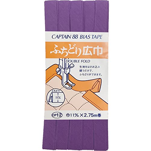 CAPTAIN88 キャプテン ふちどり 広巾 バイアステープ 11mm幅×2.75m巻 #533 紫系 CP12