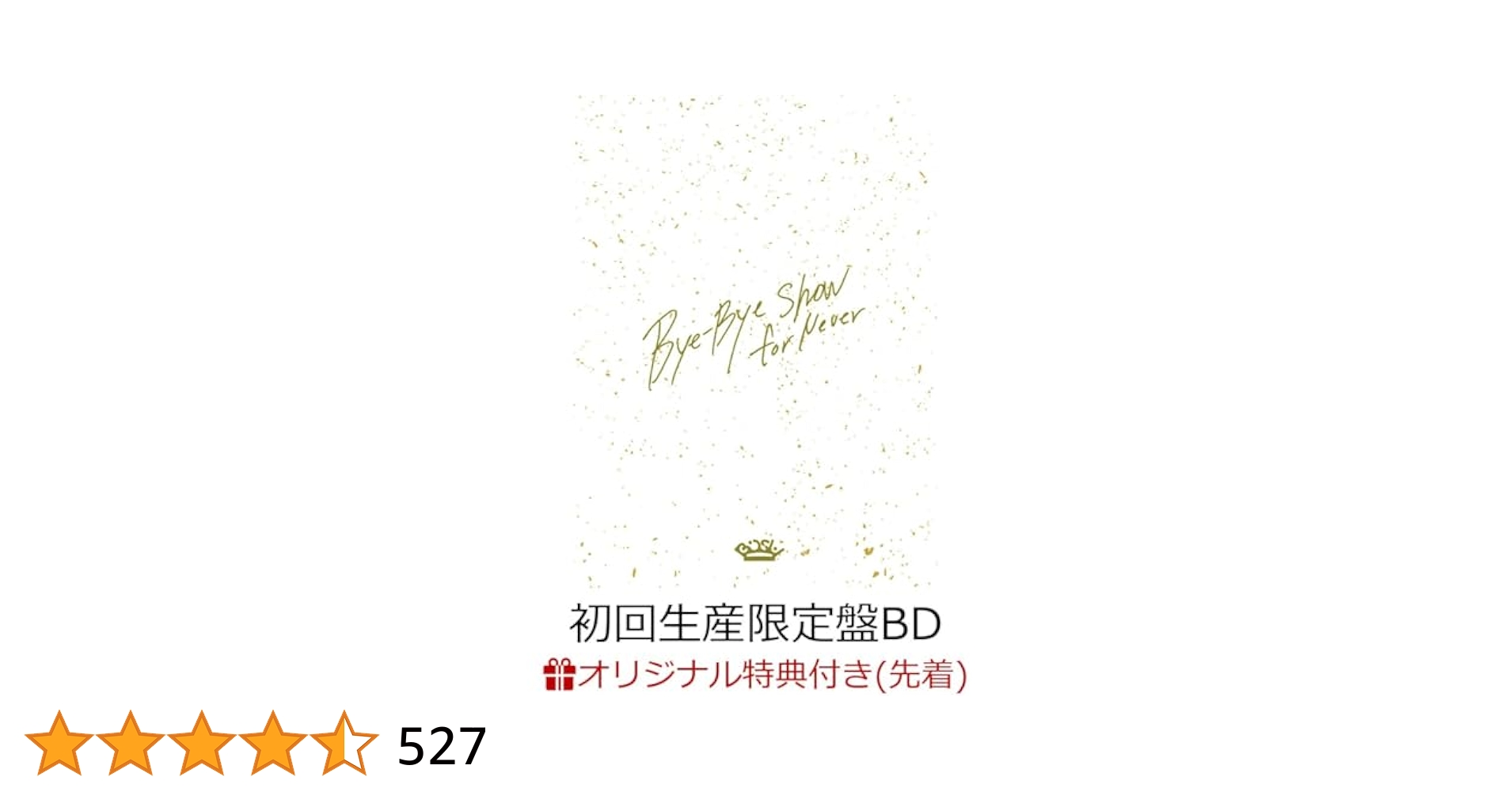 Amazon.co.jp: 【限定特典ステッカー付き】 BiSH Bye-Bye Show