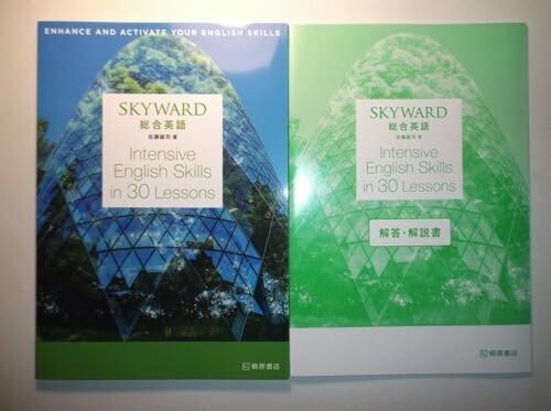 Amazon | SKYWARD 総合英語 Intensive English Skills in 30 Lessons